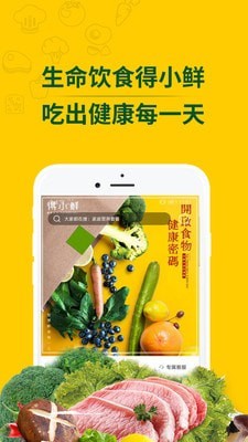 得小鲜app官方下载