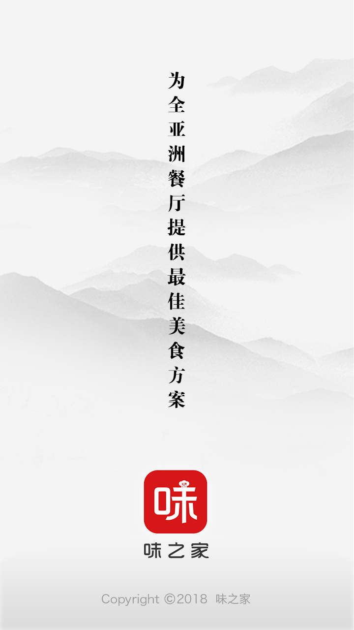 味之家app手机版下载