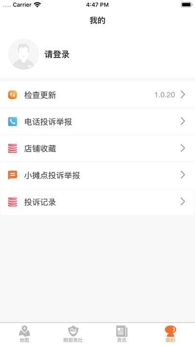 陇上食安客户端app下载苹果版