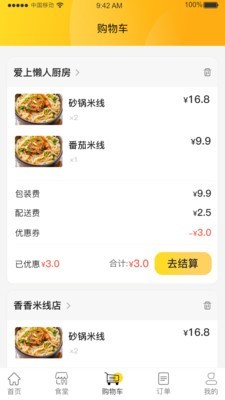 冶专食堂旧版2022官方版