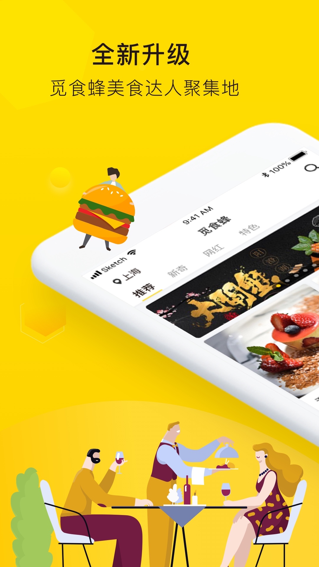 觅食蜂经典版2024安装