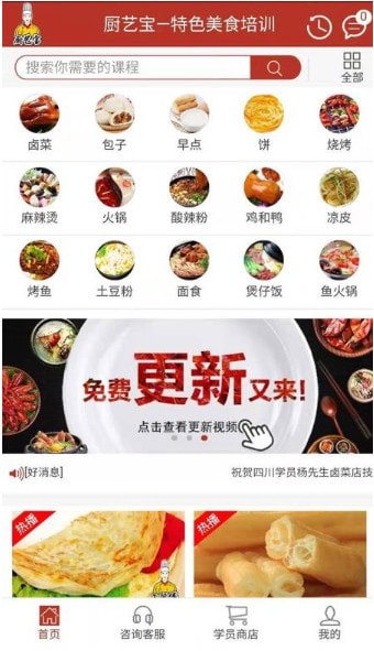 厨艺宝最新版下载安装