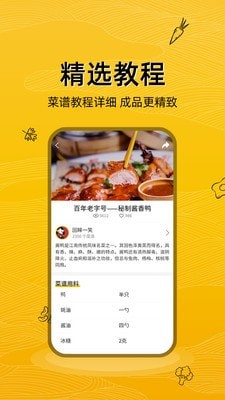 美食记最新版官方网页版