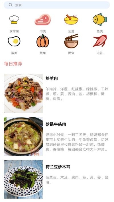 好美味家常菜谱2023旧版本下载安装