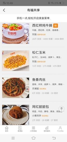 有福共享最新版app官方正版下载
