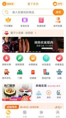 量子美食最新版网页登录入口下载
