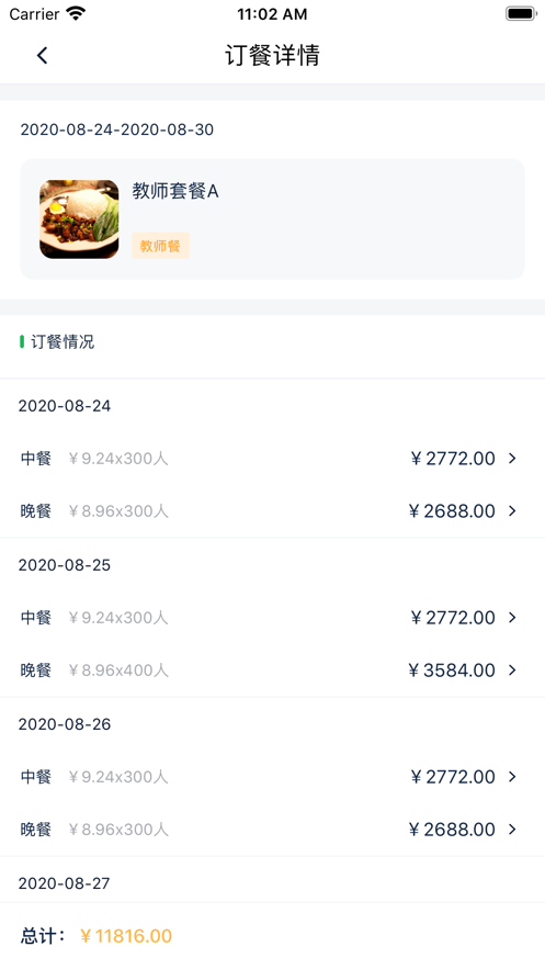 威耀食材正版下载安装