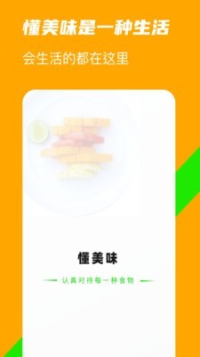 懂美味下载旧版2021