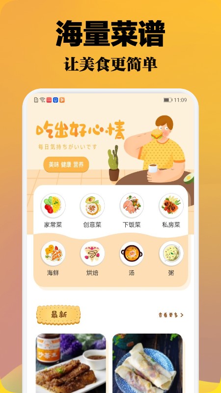 菜谱精灵免费下载国际版app下载安装