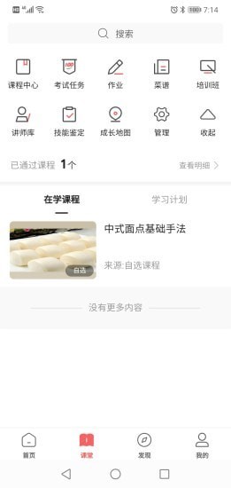 一起下厨app官方正版下载