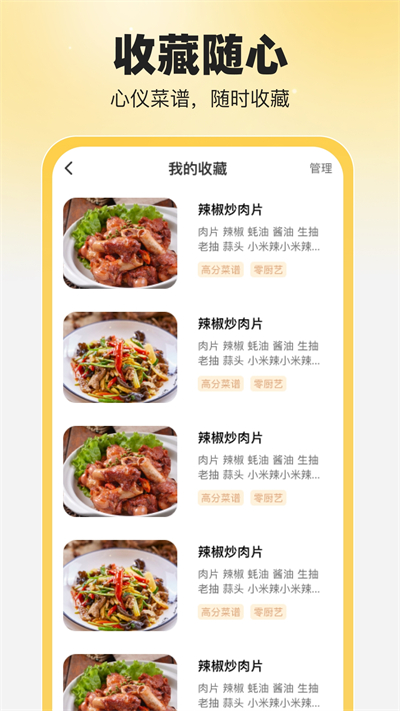 食食养生苹果版官方下载