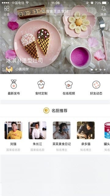 新东方好厨最新版2024旧版本下载
