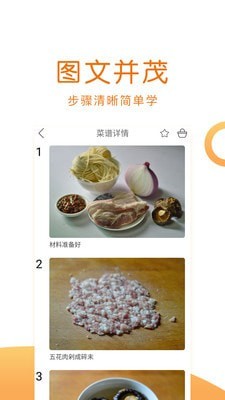 佳肴菜谱大全官网下载中心