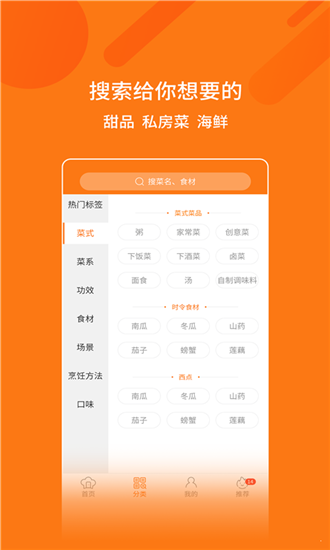妈妈食谱下载app安装