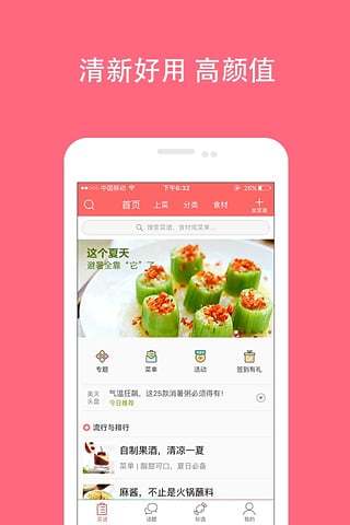 美食天下官网免费下载国际版下载官网