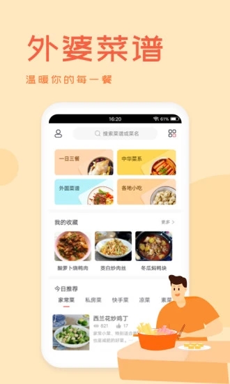 外婆菜谱最新版Mac版本