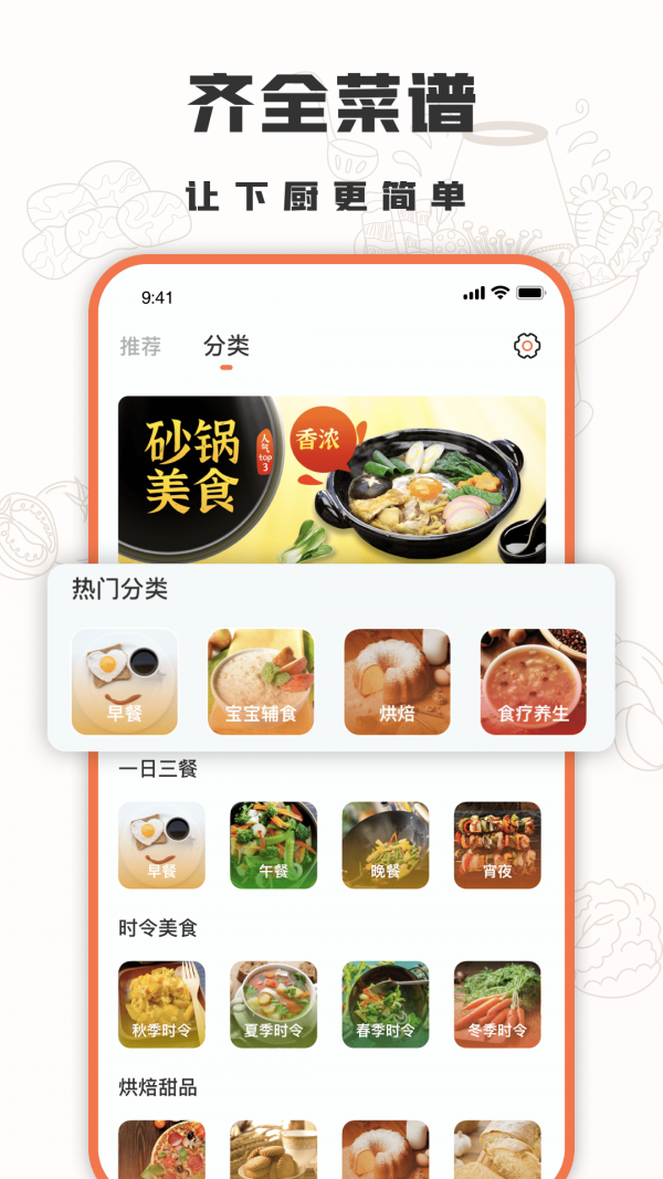 十全菜谱一键下载