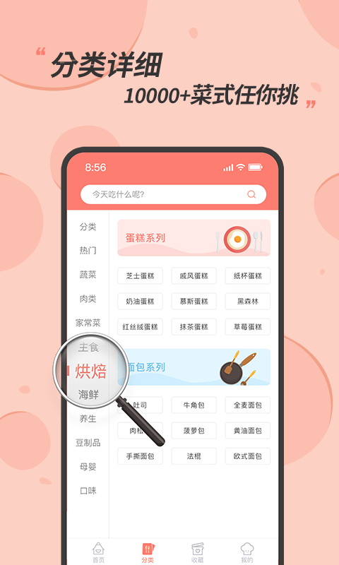 私厨食谱大全正版官网下载
