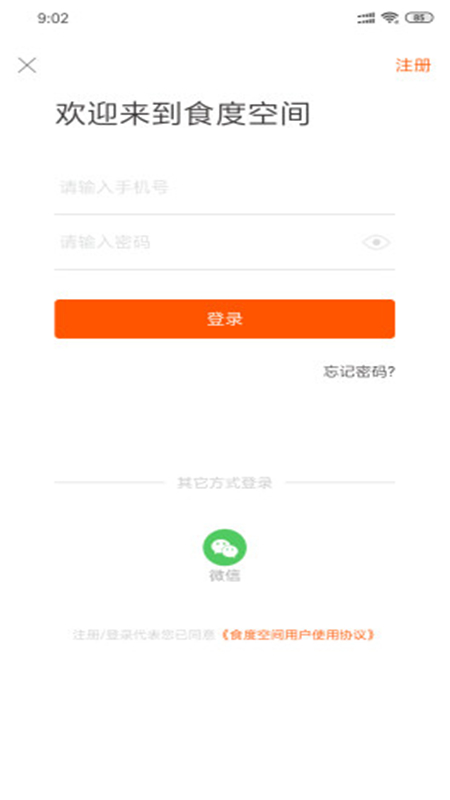 食度空间安卓版下载