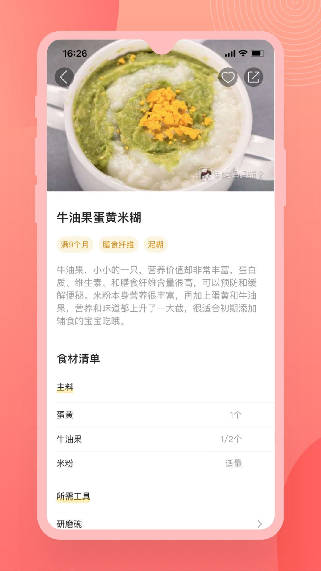辅食宝典电脑版下载