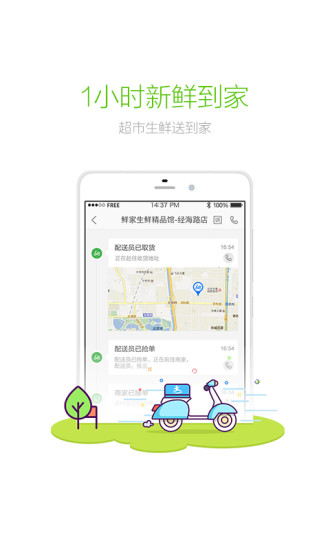 京东到家官网下载2015老版本下载