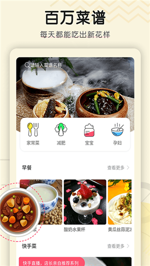 菜谱大全精选app版