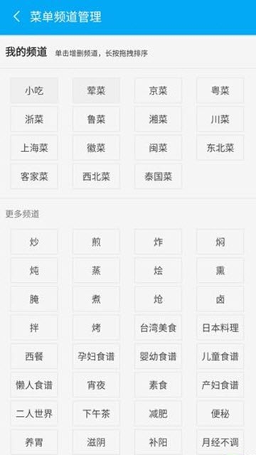 吃啥菜谱电脑版下载
