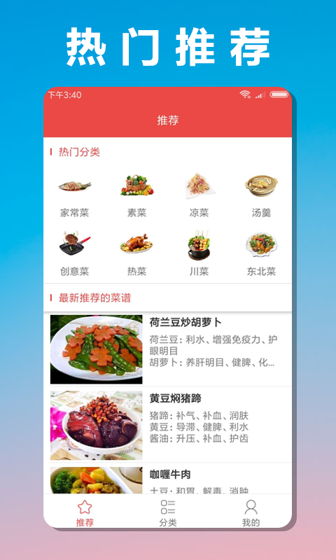 菜谱大师官方正版下载安装