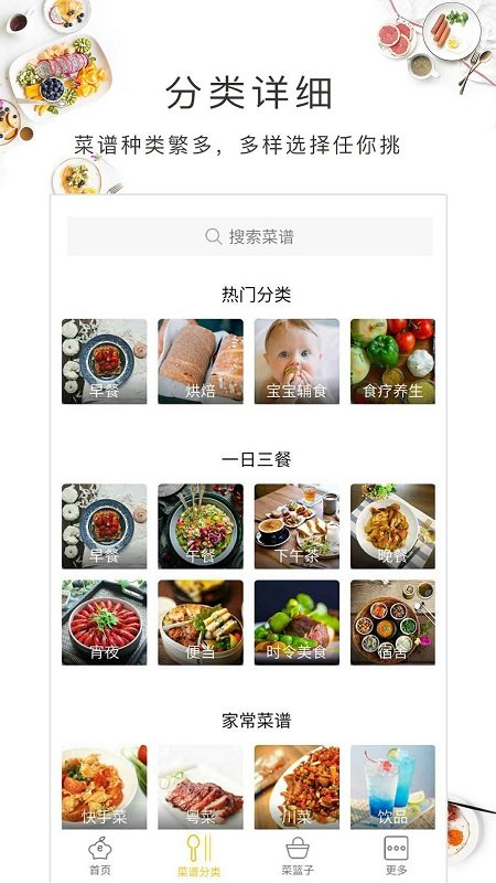 美食故事下载安装正版