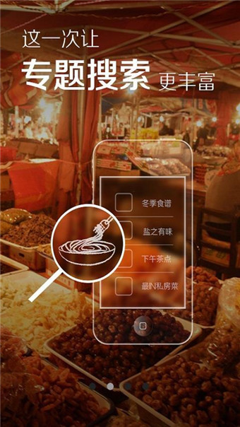 菜谱精灵经典版下载