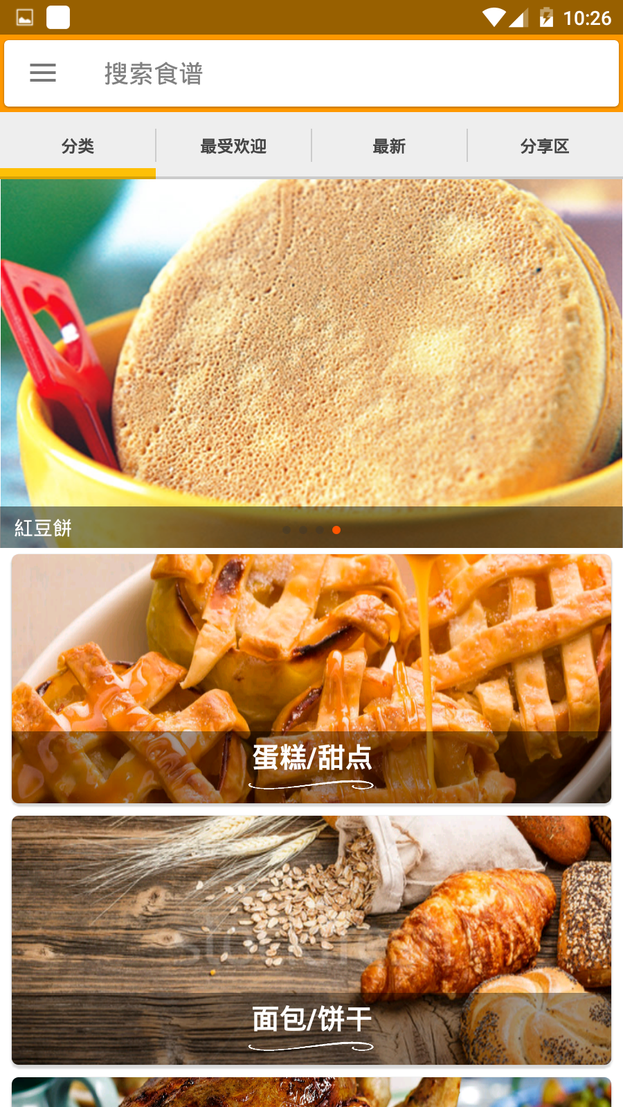 香烤料理红包版