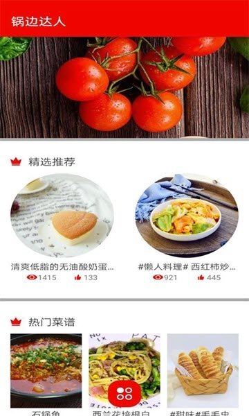 锅边达人官方正版