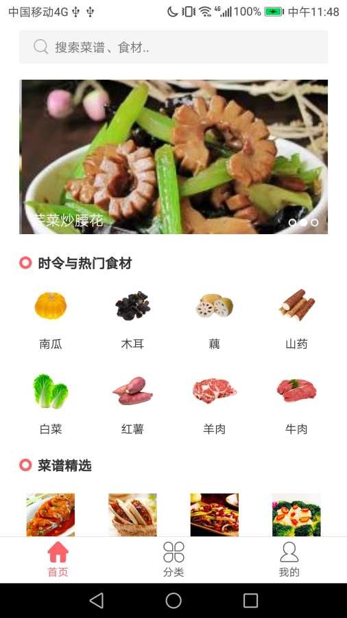 御厨食谱pc版官网下载