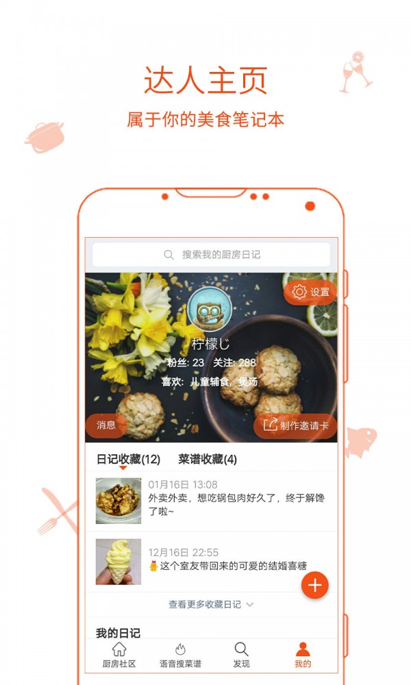 厨房日记2019旧版本下载安装