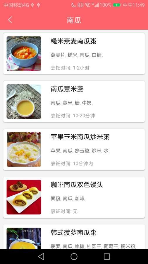 御厨食谱最新版app官方版下载
