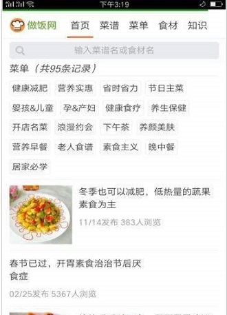 人人做饭网下载和安装