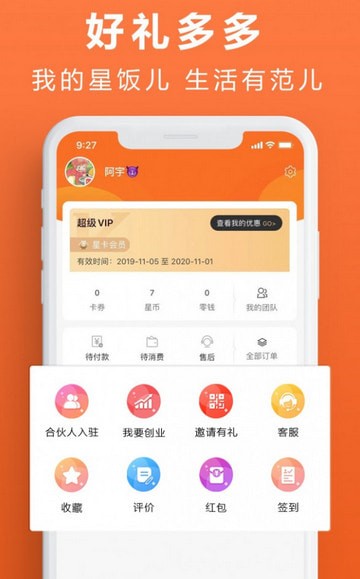 星饭儿最新版下载旧版2022