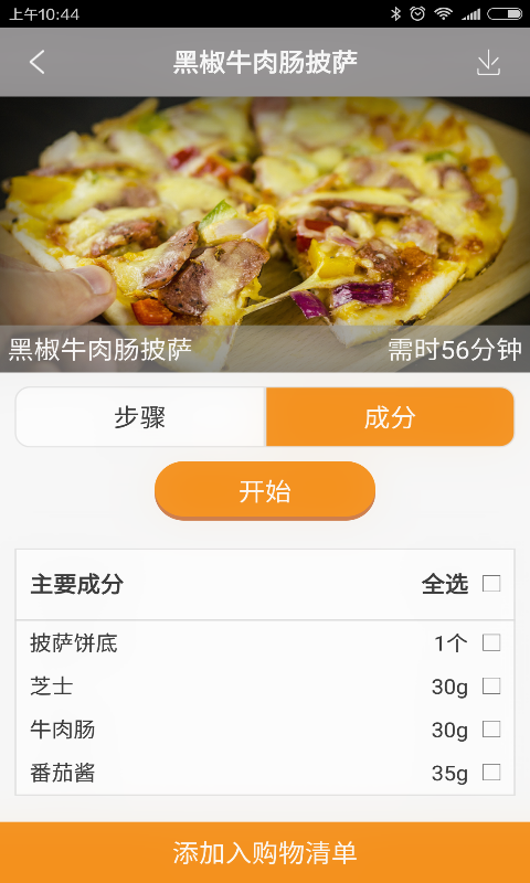 爱尚三餐下载官方正版
