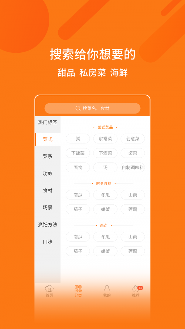 烹饪大全hd版下载平板安装