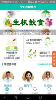 安心营养官网app下载