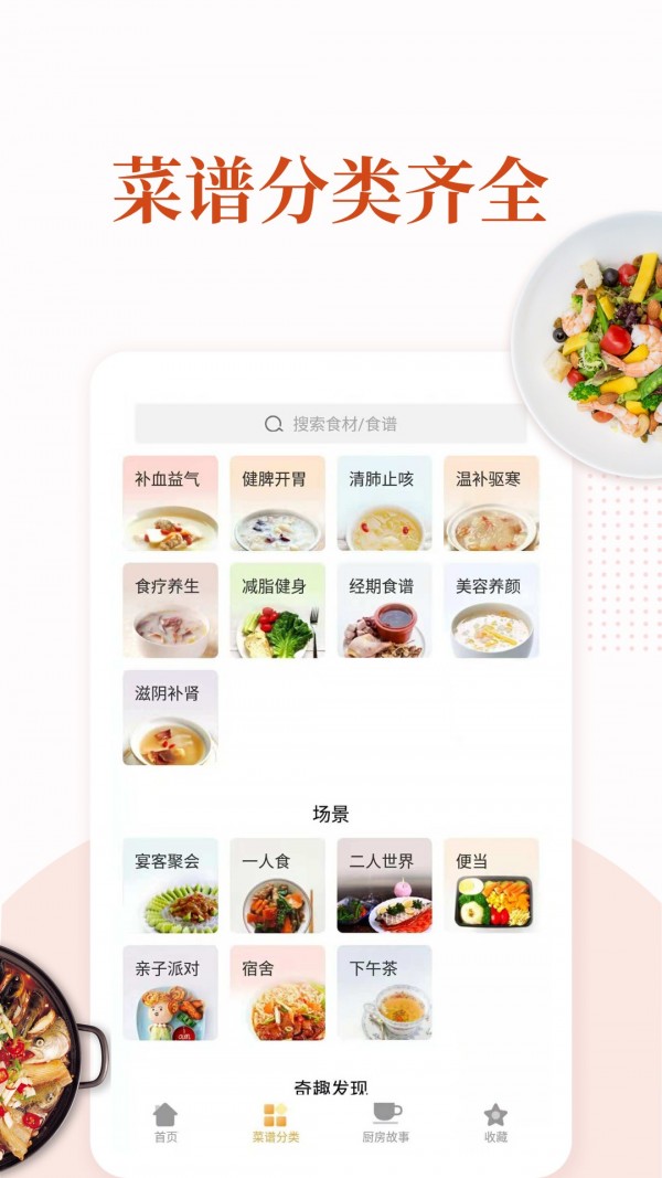 家常菜app下载官方