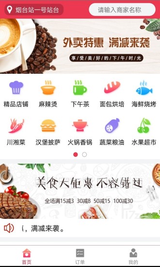 食在必行苹果版官网入口