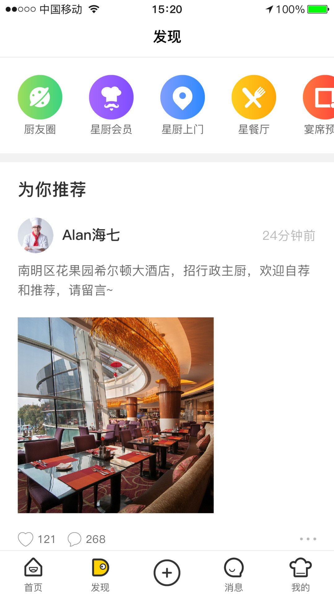 星厨餐帮海外版苹果下载