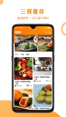 智能菜谱app版