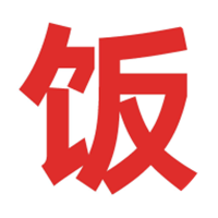 做饭吃极速版