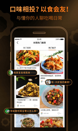 食范下载安装版