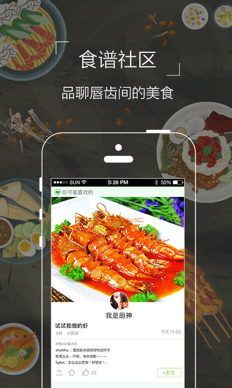 食爱厨app下载安装最新版本2025