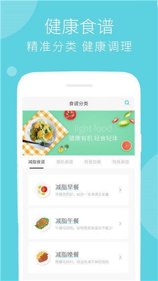 减肥食谱手机网页版登录入口