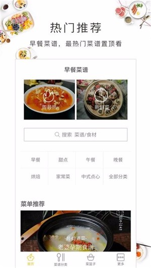 早餐菜谱app版