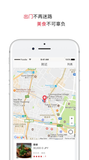 日本美食HD官方下载